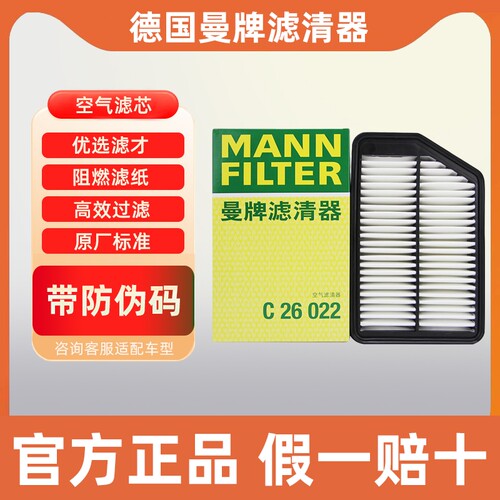 曼牌空气滤芯C26022适配起亚KX3傲跑K3S KS朗动IX25空气滤清器