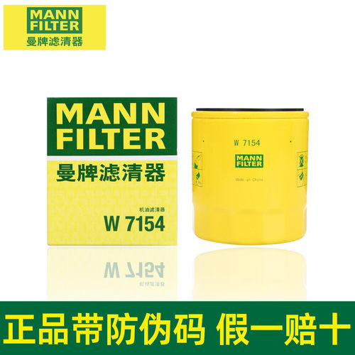 曼牌机油滤芯W7154威朗君威君越迈锐宝XL昂科旗凯迪拉克探界者