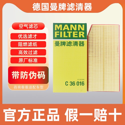 曼牌空气滤芯C36016适配奔驰GLC260L E300 CLS260 C200空滤滤清器