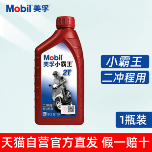 美孚小霸王2T二冲程摩托车机油链锯割草机园林机械发电机油