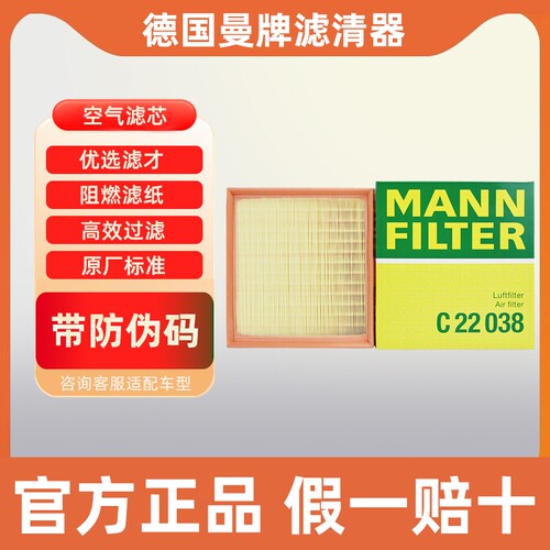 曼牌空气滤芯C22038适用斯巴鲁XV森林人傲虎空气滤清器