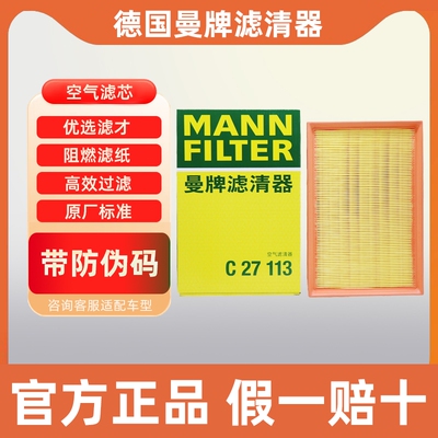 曼牌空气滤芯格C27113适配吉利19-22款嘉际1.5T PHEV插电混动空滤