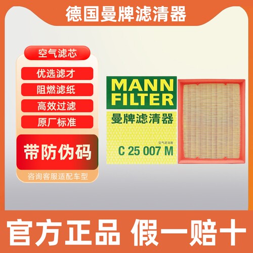 曼牌空气滤芯C25007M适用哈弗H6运动版H6coupe升级版哈弗M6 PLUS