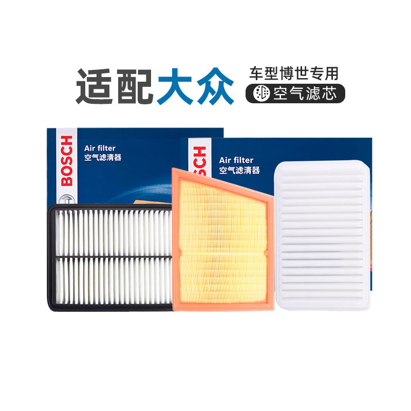 博世空气滤芯格适用大众探影朗行蔚领朗境途安宝沃BX5/BX6/BX7