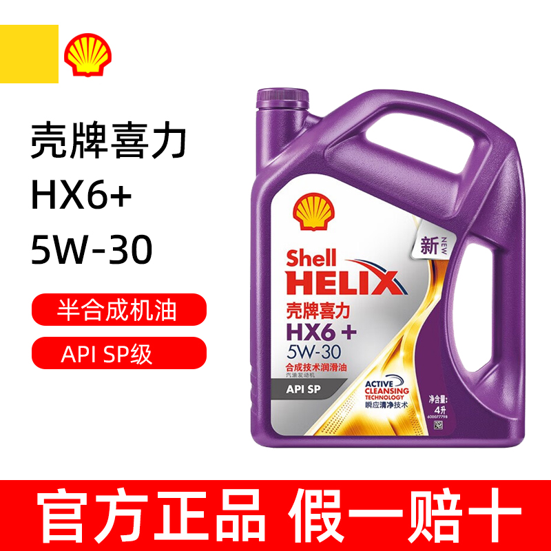 壳牌喜力HX6+5W30合成技术润滑油
