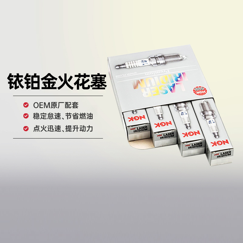 NGK铱铂金火花塞适用长安CS85致尚CS95睿骋悦翔V3V5V7致尚UNIT