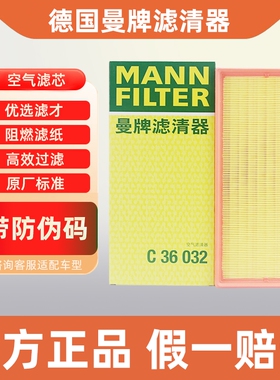 曼牌空气滤芯C36032适配传祺GM8传祺GS8传祺GS7传祺GA8传祺GS7