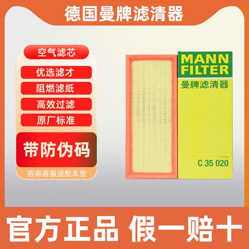 曼牌空气滤芯格C35020适配标致408 508L 4008 5008天逸C5X凡尔赛