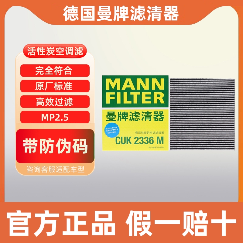 曼牌空调滤芯CUK2336M适配起亚K3智跑福瑞迪焕驰狮跑奕跑空调格