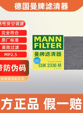 曼牌空调滤芯CUK2336M适配起亚K3智跑福瑞迪焕驰狮跑奕跑空调格