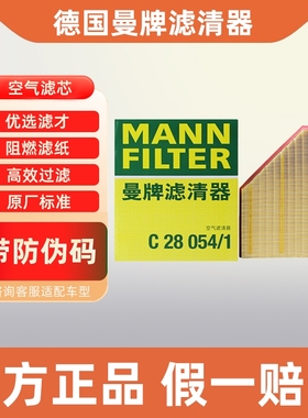 曼牌空气滤芯C28054/1适配宝马3系320 325 330 4系425空滤滤清器