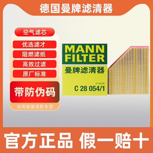曼牌空气滤芯C28054/1适配宝马3系320 325 330 4系425空滤滤清器
