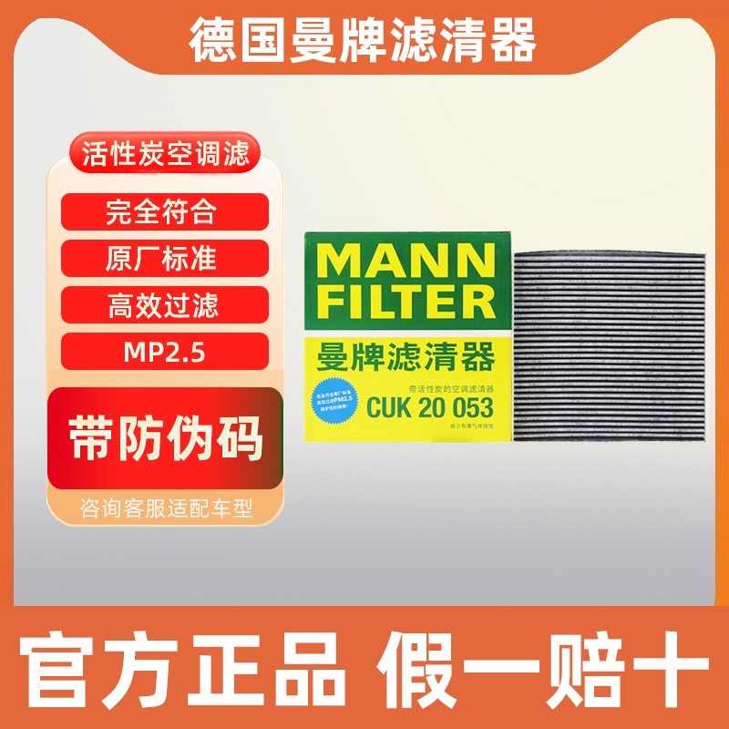曼牌空调滤芯格CUK20053适配吉利远景X6博瑞帝豪EC8 GX7 SX7野马