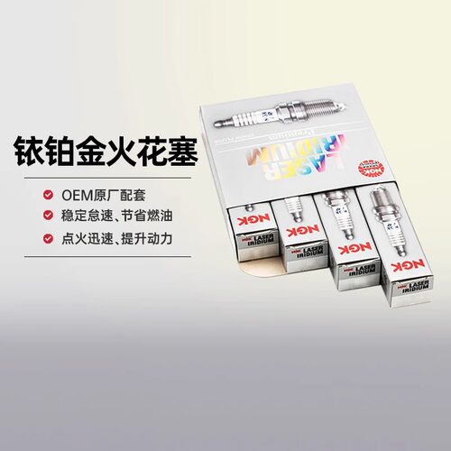 NGK铱铂金火花塞SILKGR9A7ES 奥迪Q7/Q8/A6L/A7/S6/RS4卡宴途锐