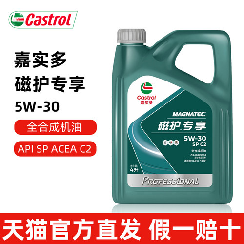 嘉实多磁护5W30全合成机油