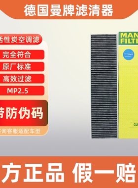 曼牌空调滤芯适CUK4436配宝马迷你MINICountryman/Coupe/Paceman