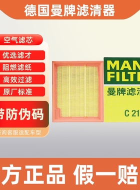 曼牌空气滤芯C21033适用福特锐际林肯冒险家PHEV空气滤清器空气格