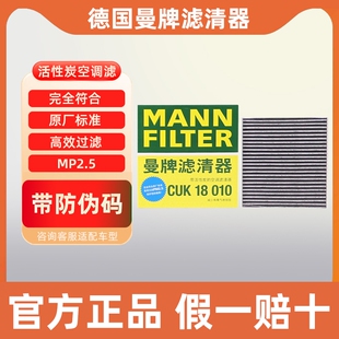 曼牌空调滤芯CUK18010适配丰田86斯巴鲁BRZ飞度天语SX4雨燕理念S1