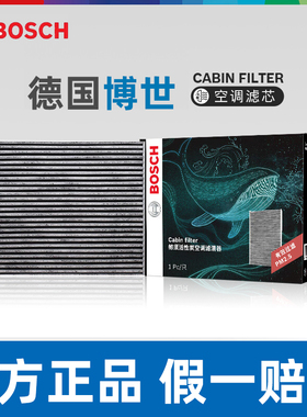 博世空调滤芯格AF5081适配奥迪A3/Q2L/Q3/Q6/S3/RS3/TT/A3L/TTRS