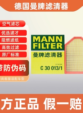 曼牌空气滤芯格C30013/1适配进口宝马X3 F25 X4 F26 20ix 28ix