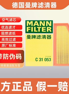曼牌空气滤芯格C31053适配别克威朗pro创酷 1.5T创酷RS空气滤清器