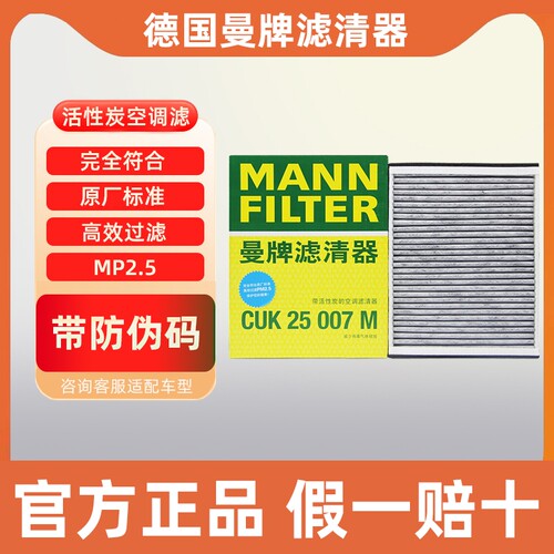 曼牌空调滤芯格CUK25007M适配福特福克斯福睿斯新翼虎V40林肯MKC