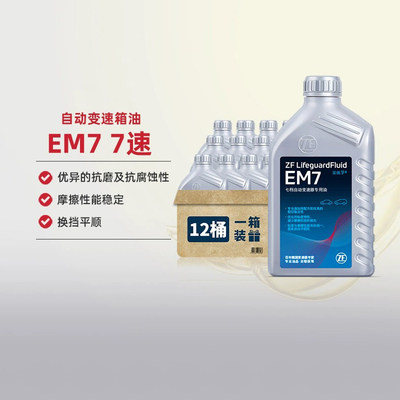 ZF采埃孚自动变速箱油12升EM7 7速适用11年后奔驰C/E/S/英菲尼迪