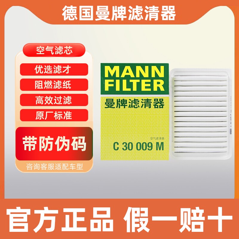 曼牌空气滤芯格C30009M适配丰田凯美瑞雷克萨斯ES240 250空滤