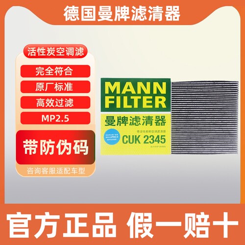 曼牌滤清器丰田红旗空调滤芯