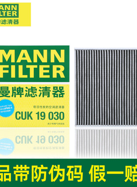 曼牌空调滤芯CUK19030丰田普拉多霸道兰德酷路泽坦途红杉4Runner