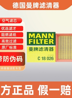 曼牌空气滤芯C18026适用丰田CHR锋兰达奕泽雷克萨斯UX260h双擎2.0