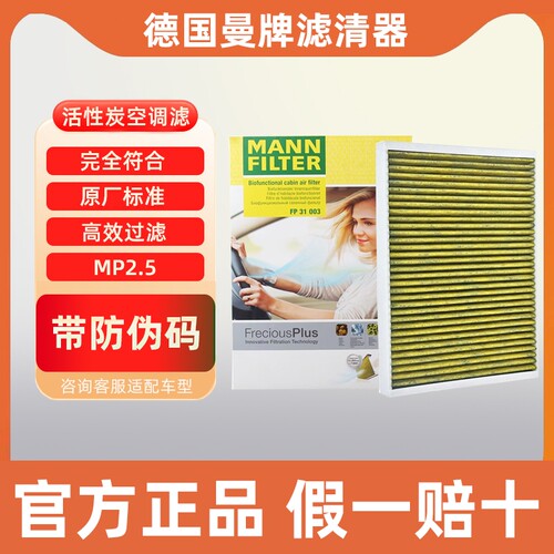 曼牌多效空调滤芯奥迪专用