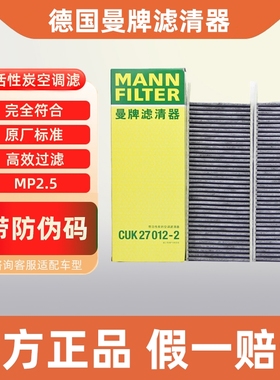 曼牌空调滤芯格适配标致4008 5008雪铁龙天逸C5 DS7 CUK27012-2