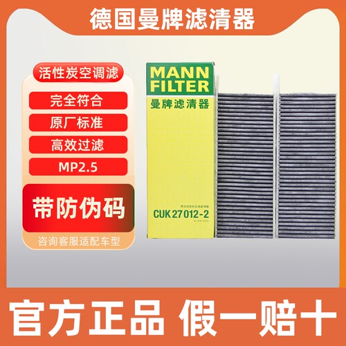 曼牌滤清器标致雪铁龙空调滤芯