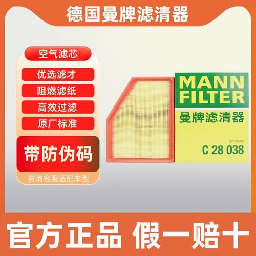 曼牌空气滤芯C28038适用宝马X3 X4 X5 X6 X7 5系525Li 530 535Li