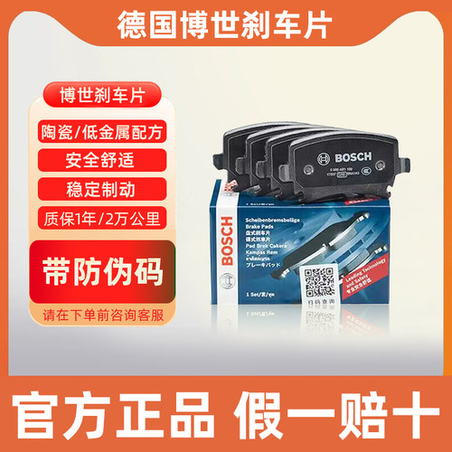 博世陶瓷前刹车片AB9450适用现代名图/起亚K4凯绅/华泰圣达菲