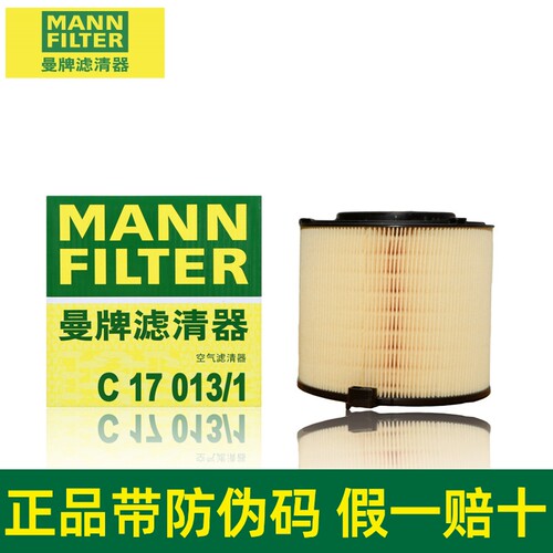 曼牌C17013/1适配奥迪A4L/A5/Q5L高功率RS4/RS5空气滤芯滤清器