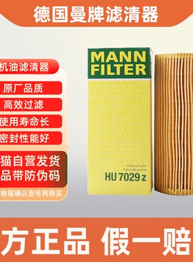曼牌机油滤芯HU7029Z奥迪A4L Q5 SQ5 A5 A6L A7 Q7 A8L卡宴途锐