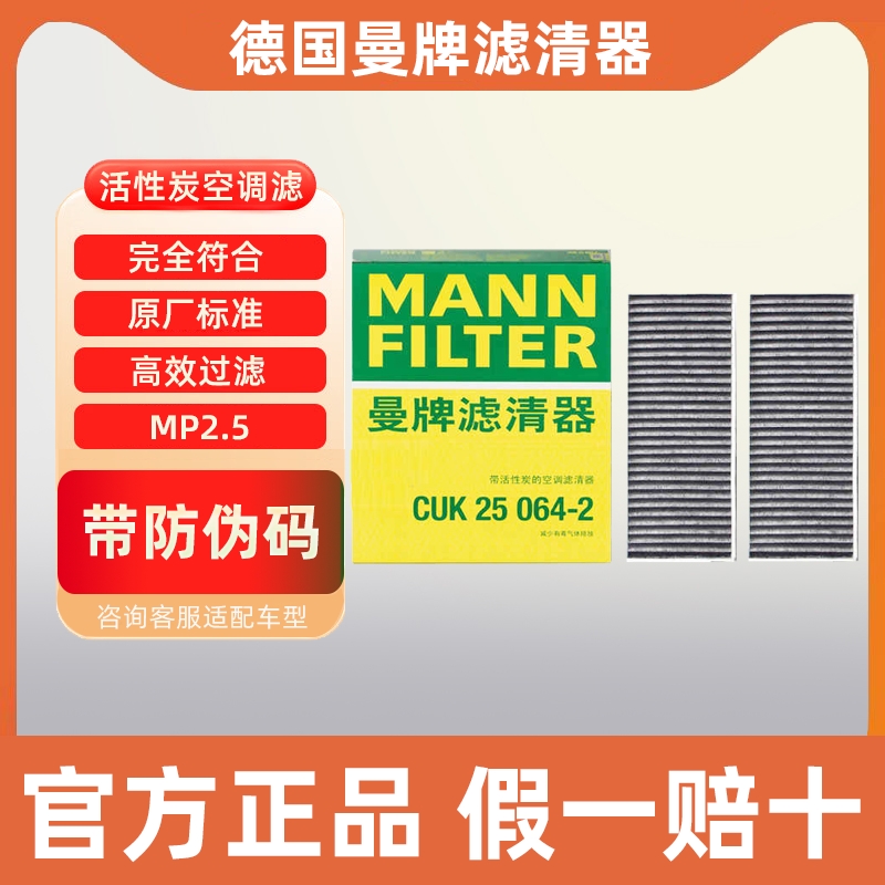 曼牌空调滤芯CUK25064-2适用哪吒S哪吒GT空调格空调滤清器