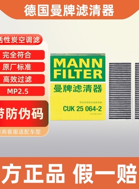 曼牌空调滤芯CUK25064-2适用哪吒S哪吒GT空调格空调滤清器