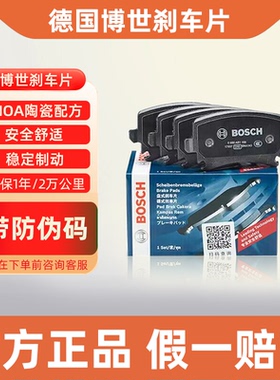 博世前后刹车片适配标致301/307/308/408/508/3008/4008/50082008