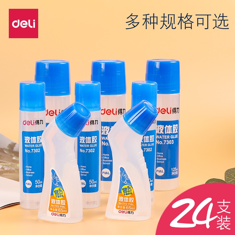 得力手工diy票据普通实用型胶水