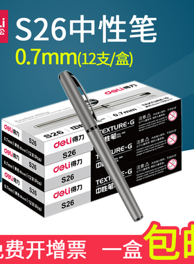 得力签字笔0.7金属质感中性笔黑色加粗办公笔高档商务办公用品速干中性笔巨能写300M顺滑不断墨S26整盒