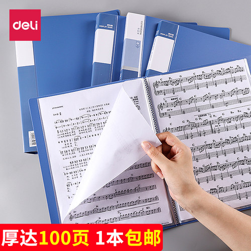 得力a4资料册文件夹透明插页袋蓝色多层档案册办公学生用品资料夹活页试卷夹袋分页收纳册档案本60/80/100页 - 封面