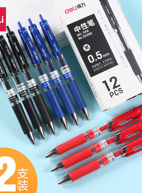 得力按动中性笔33388水性签字笔芯0.5mm按压式墨蓝黑红笔水笔大容量碳素子弹头圆珠笔教师办公文具用品批发