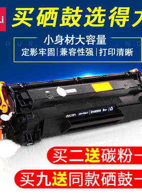 得力DBH-388AT易加粉硒鼓适用88A 388a易加粉硒鼓 CC388A惠普M1136 P1108 HP1007 P1106 m126a p1107 HP1008