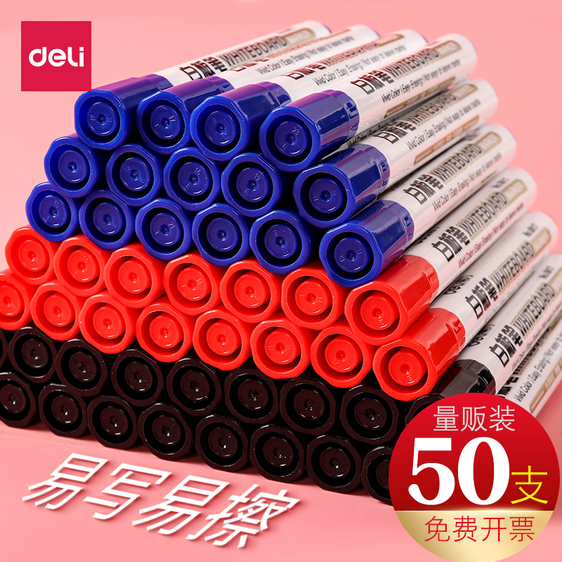 50支装 易写易擦 包邮开票