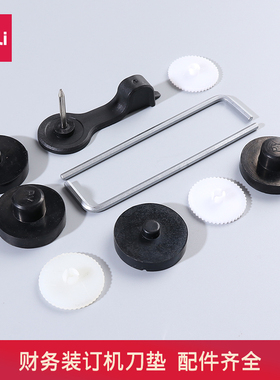 得力装订机垫片刀垫橡胶垫3875/3876/3880/3881财务装订机垫片橡胶刀垫装订机配件耗材通针装订机配件
