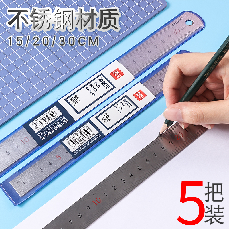 得力钢直尺15/20/30/50厘米