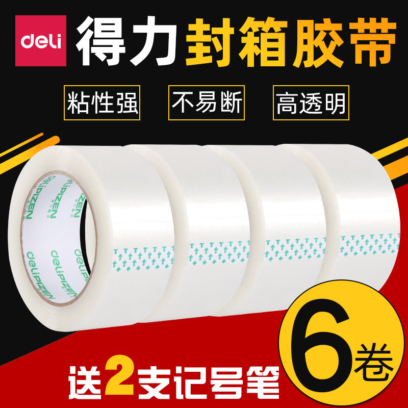 得力透明胶带封箱带大卷高粘度胶布6cm强力宽胶带加厚批发打包封口胶带纸48mm淘宝包装快递文具胶带91米加长